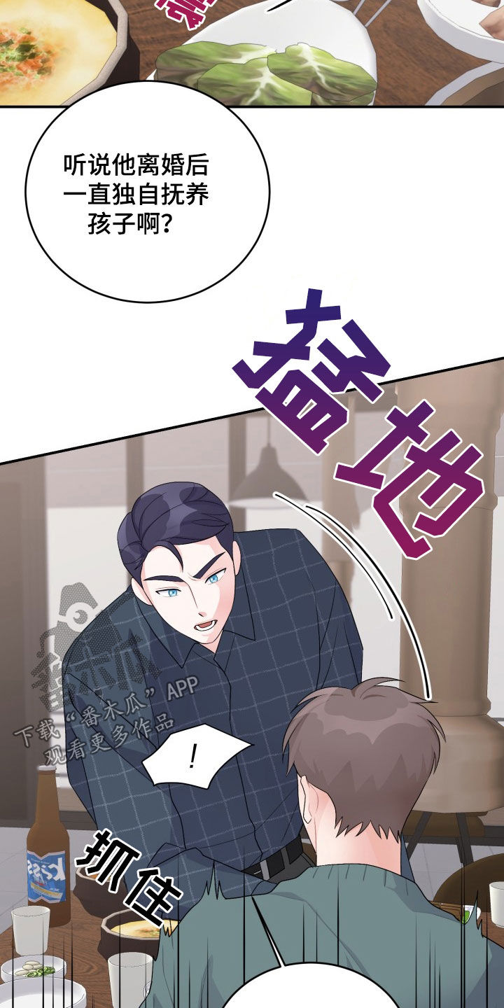 重启恋爱漫画漫画,第33话1图