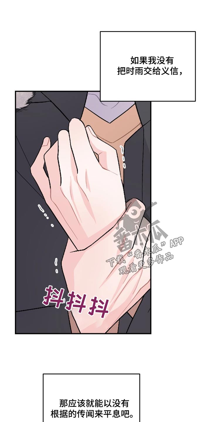 重启恋爱漫画漫画,第46话1图