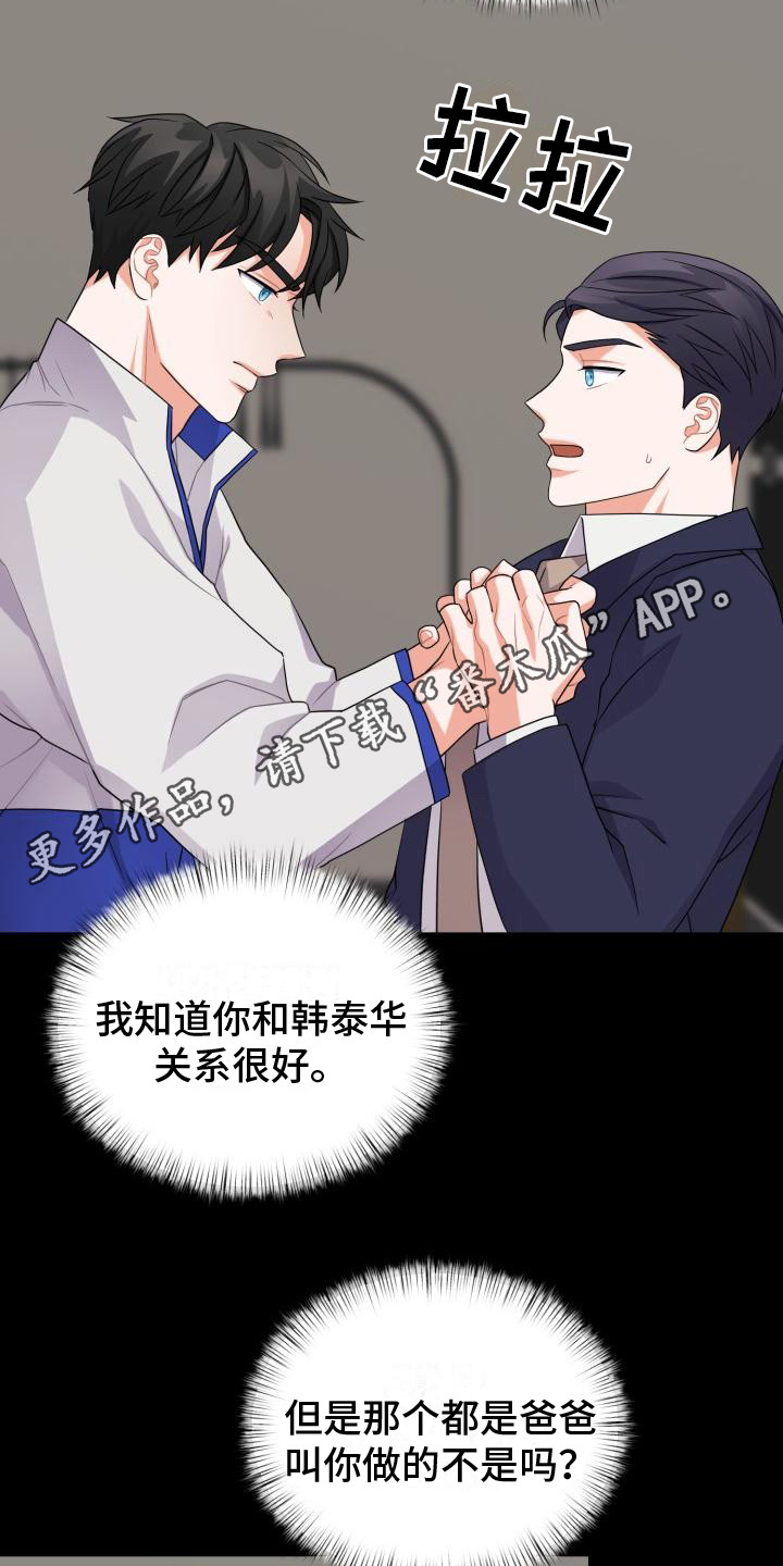 重启恋爱漫画漫画,第14话1图