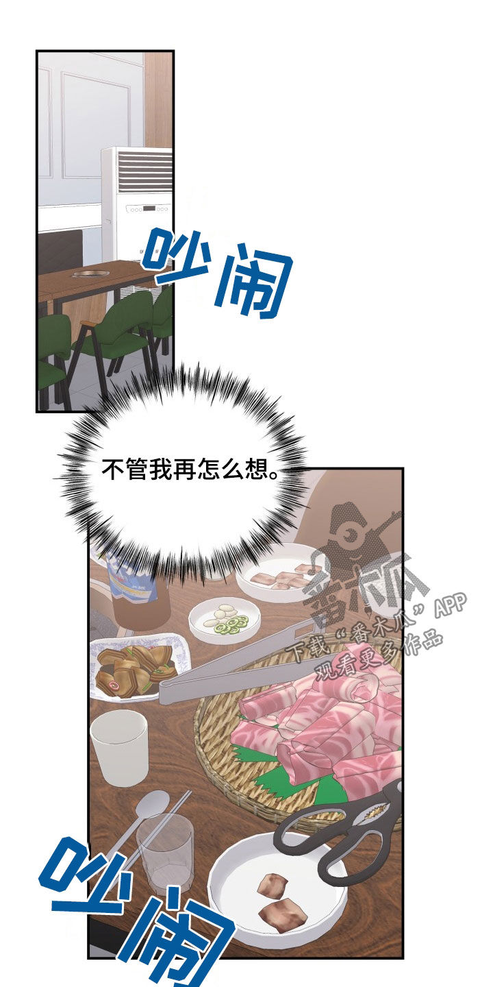 重启恋爱漫画漫画,第33章：聚餐1图