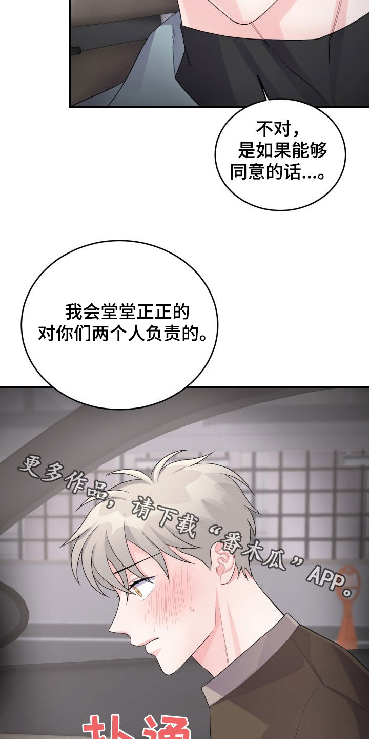 重启恋爱漫画漫画,第29话2图