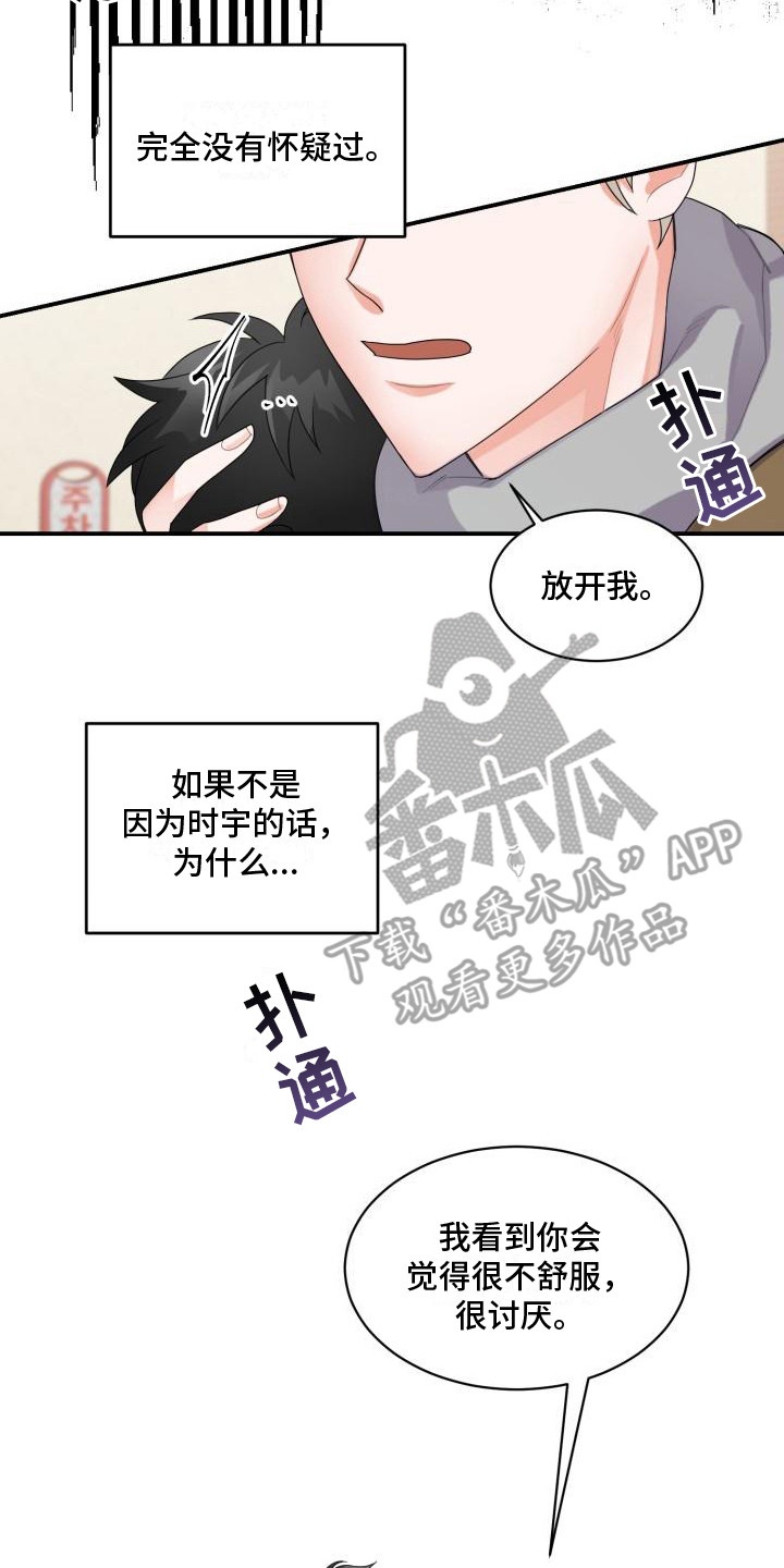 重启恋爱漫画漫画,第4话2图