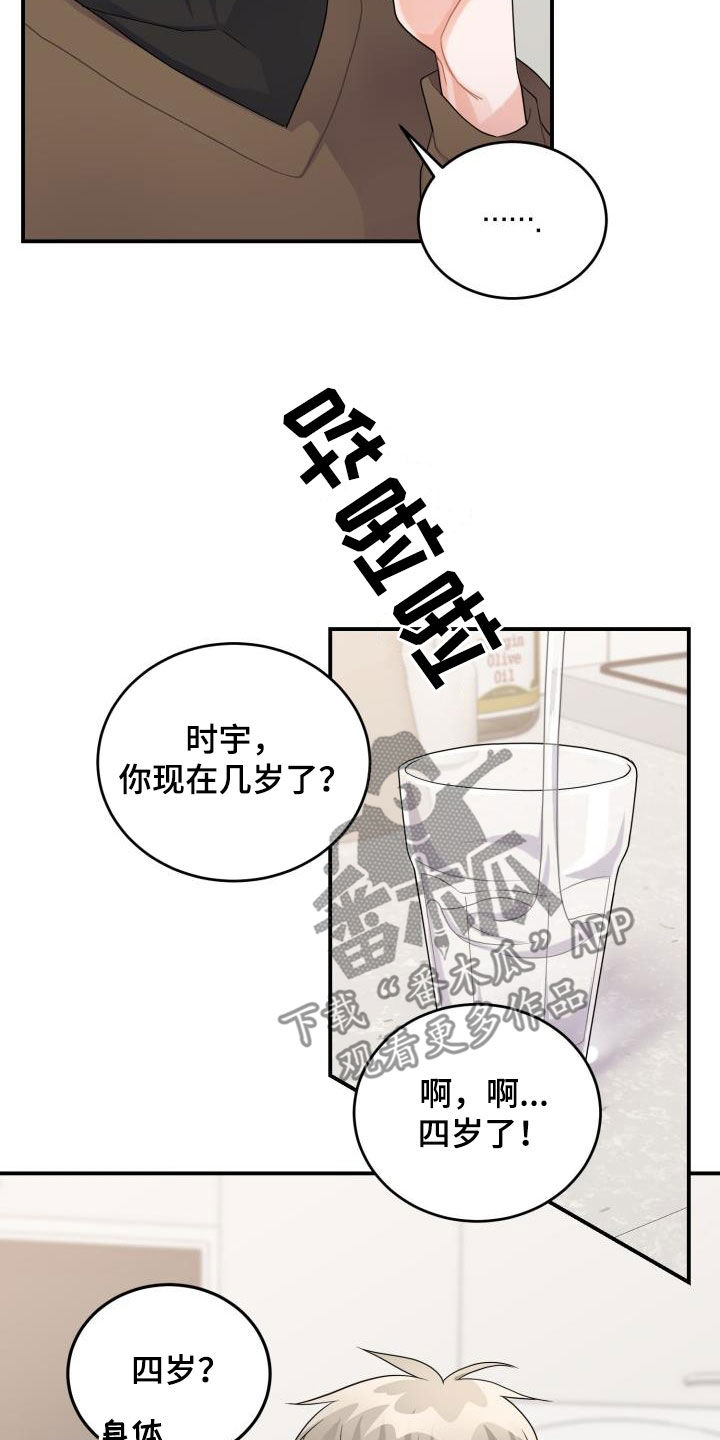 重启恋爱漫画漫画,第22话2图