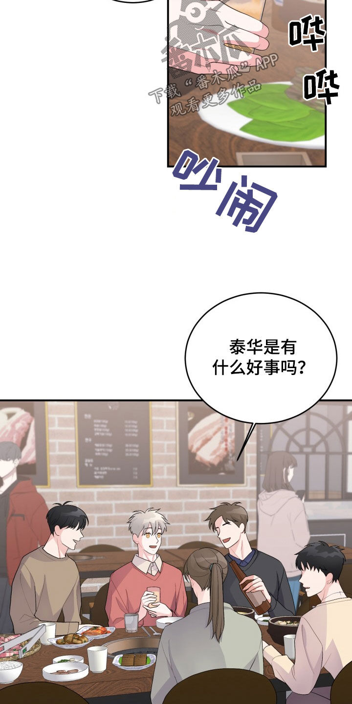 重启恋爱漫画漫画,第33话1图