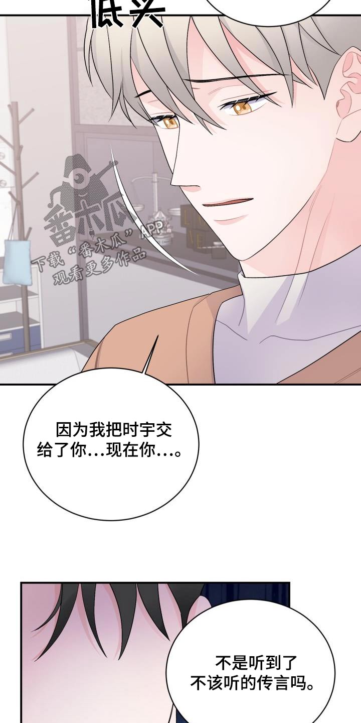 重启恋爱漫画漫画,第48话1图