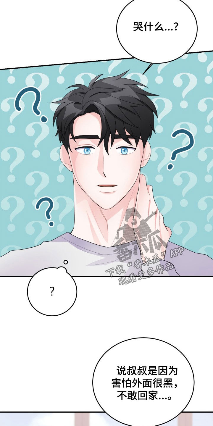 重启恋爱漫画漫画,第29章：我会负责的1图