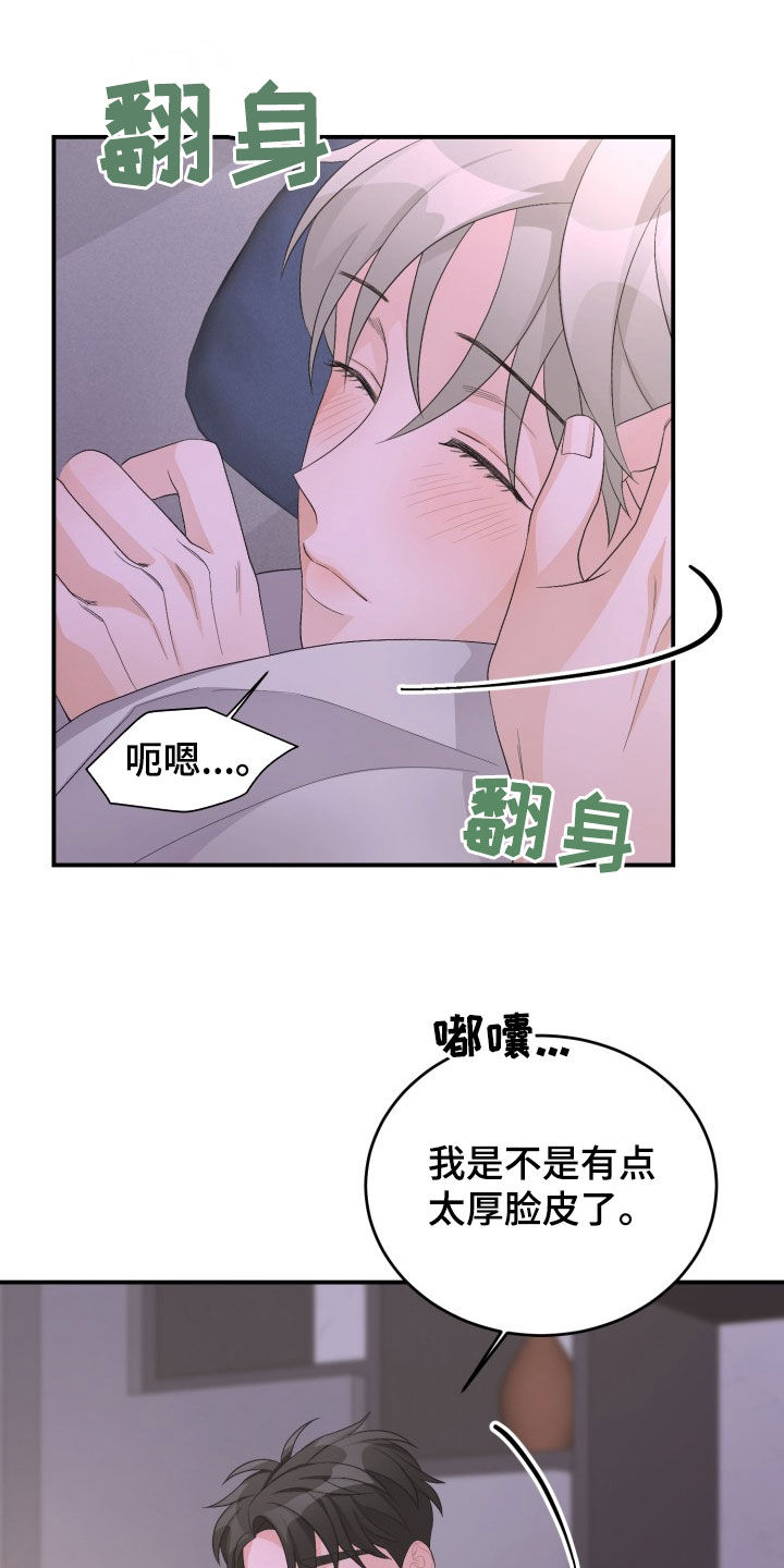 重启恋爱漫画漫画,第37话1图