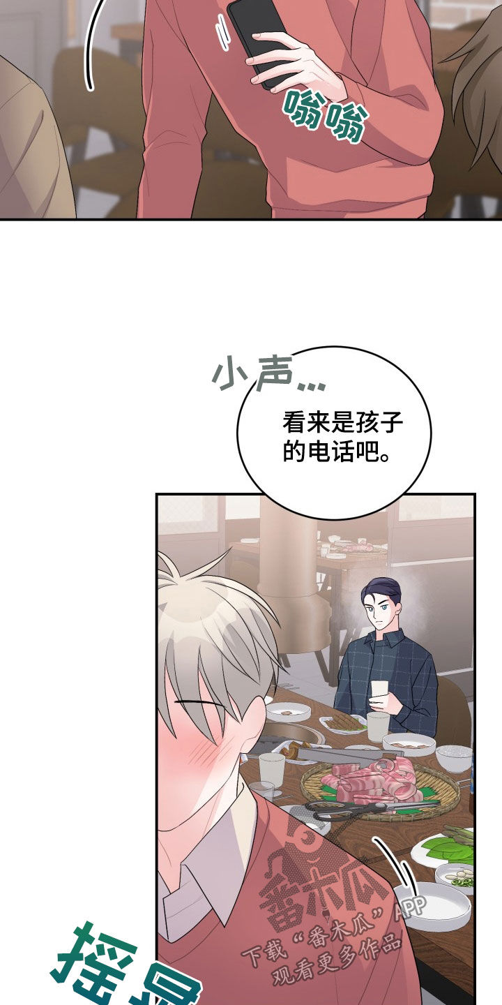 重启恋爱漫画漫画,第33章：聚餐2图