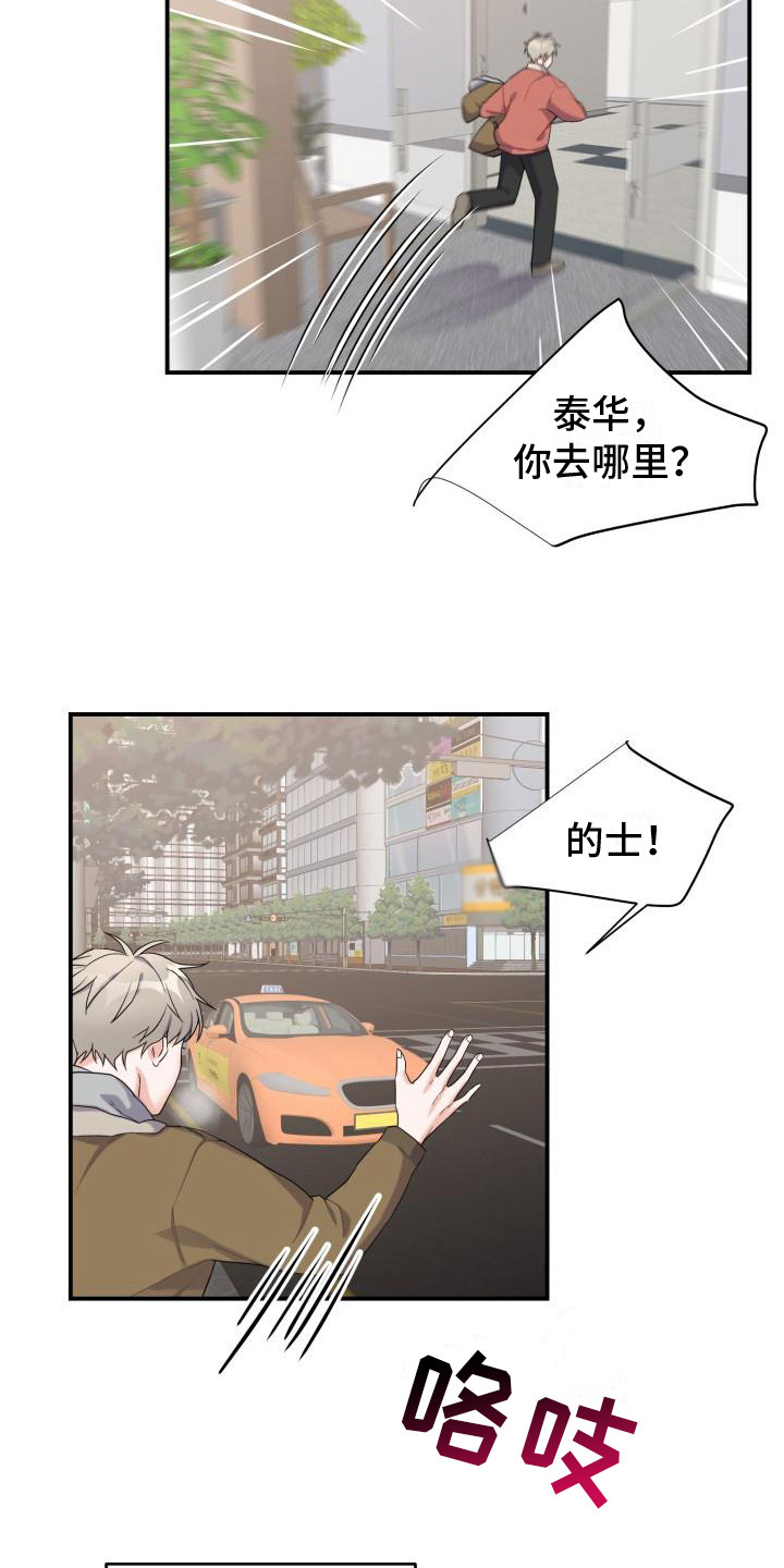 重启恋爱漫画漫画,第2话2图