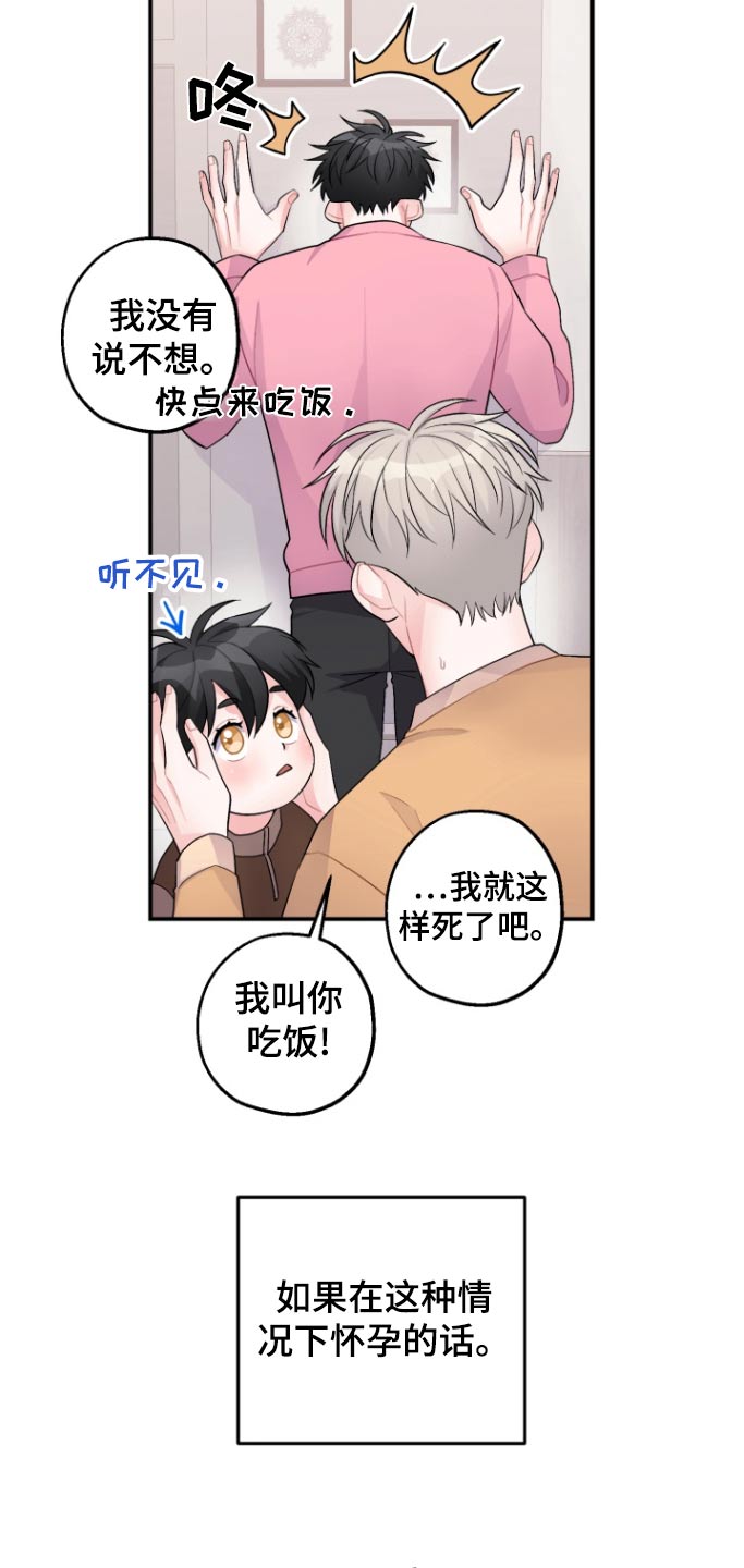 重启恋爱漫画漫画,第60话1图