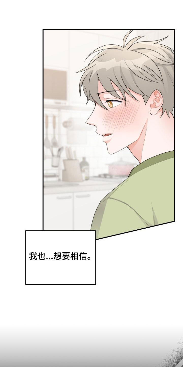 重启恋爱世界泰剧歌曲漫画,第24章：我喜欢你2图