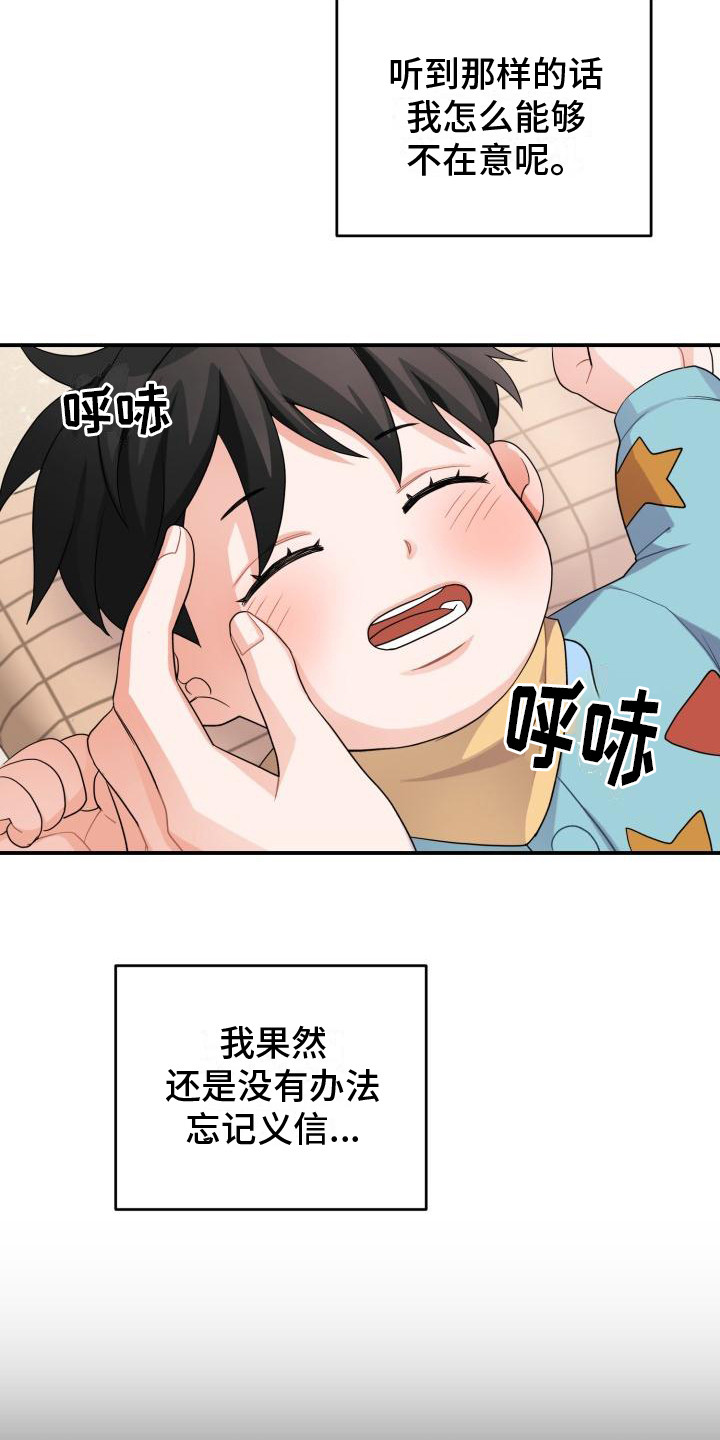 重启恋爱漫画漫画,第17话1图