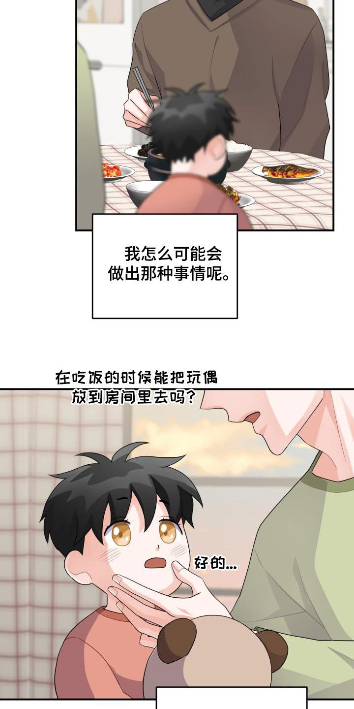 重启恋爱漫画漫画,第23话1图