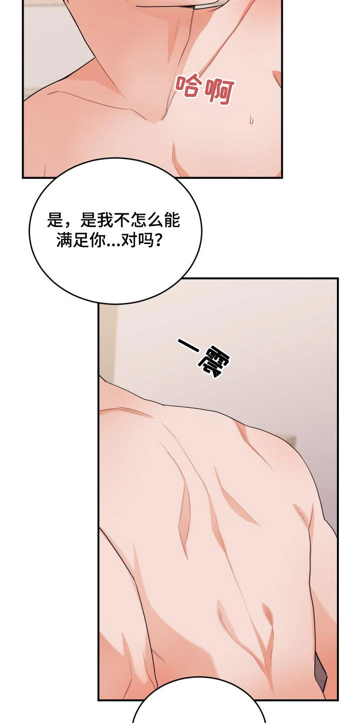 重启恋爱漫画漫画,第25章：你要负责1图