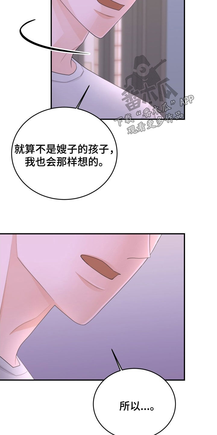 重启恋爱漫画漫画,第27话2图