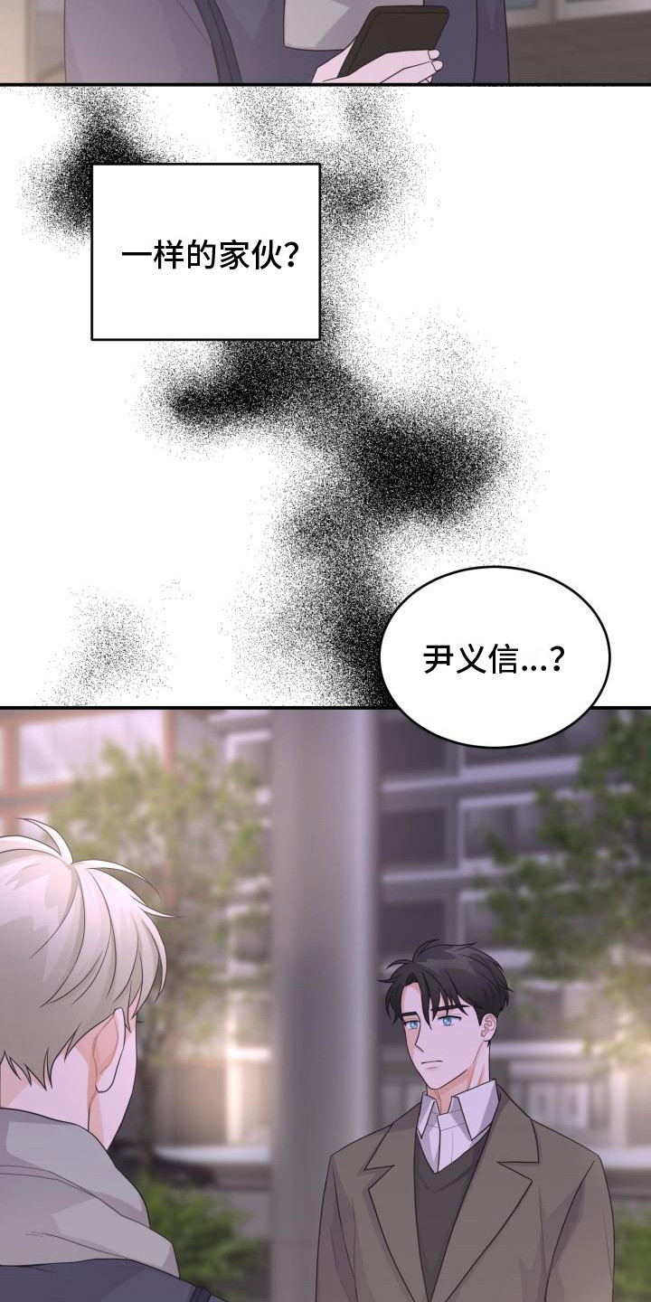 重启恋爱漫画漫画,第14话1图