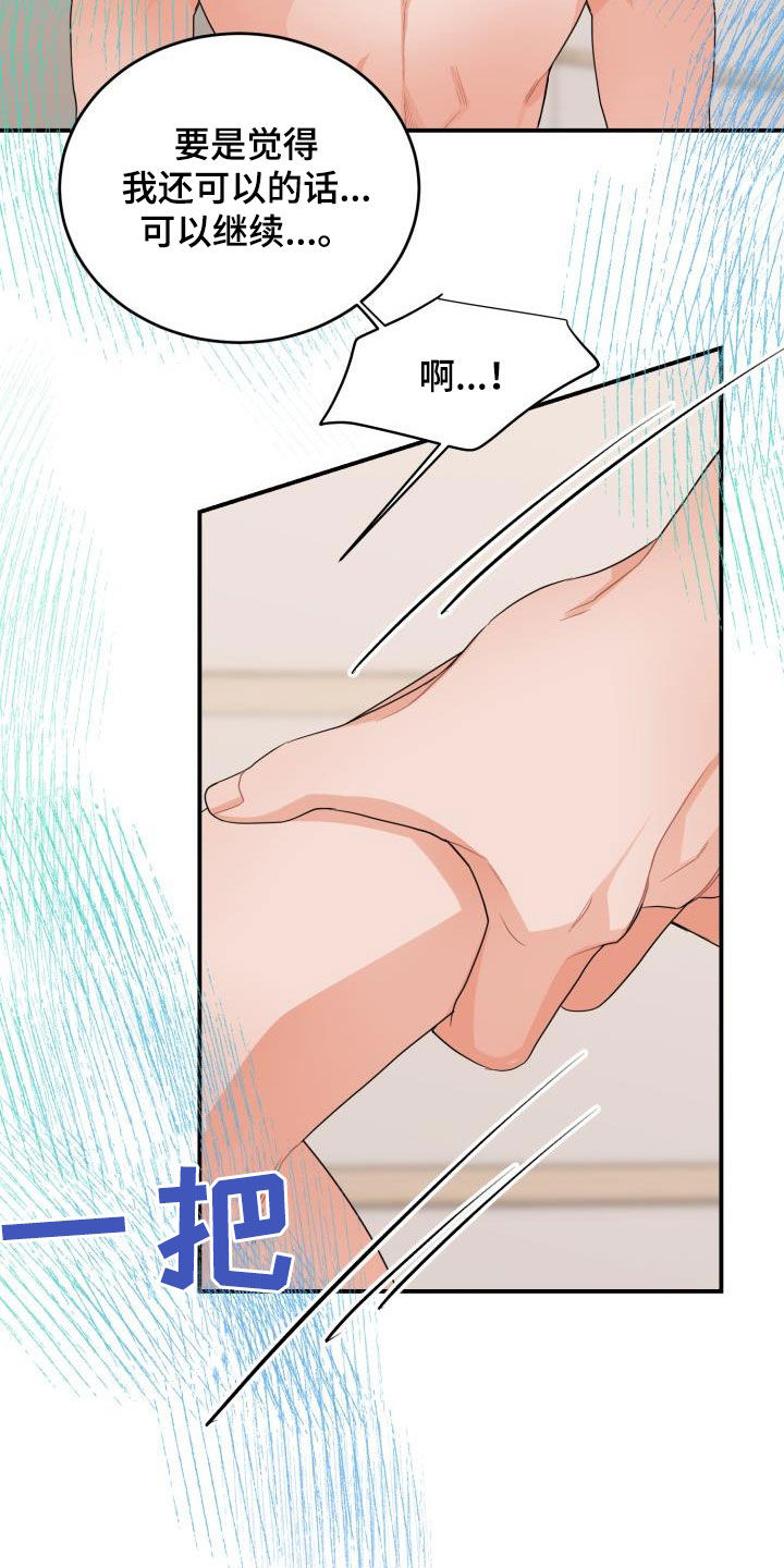 重启恋爱漫画漫画,第25话1图