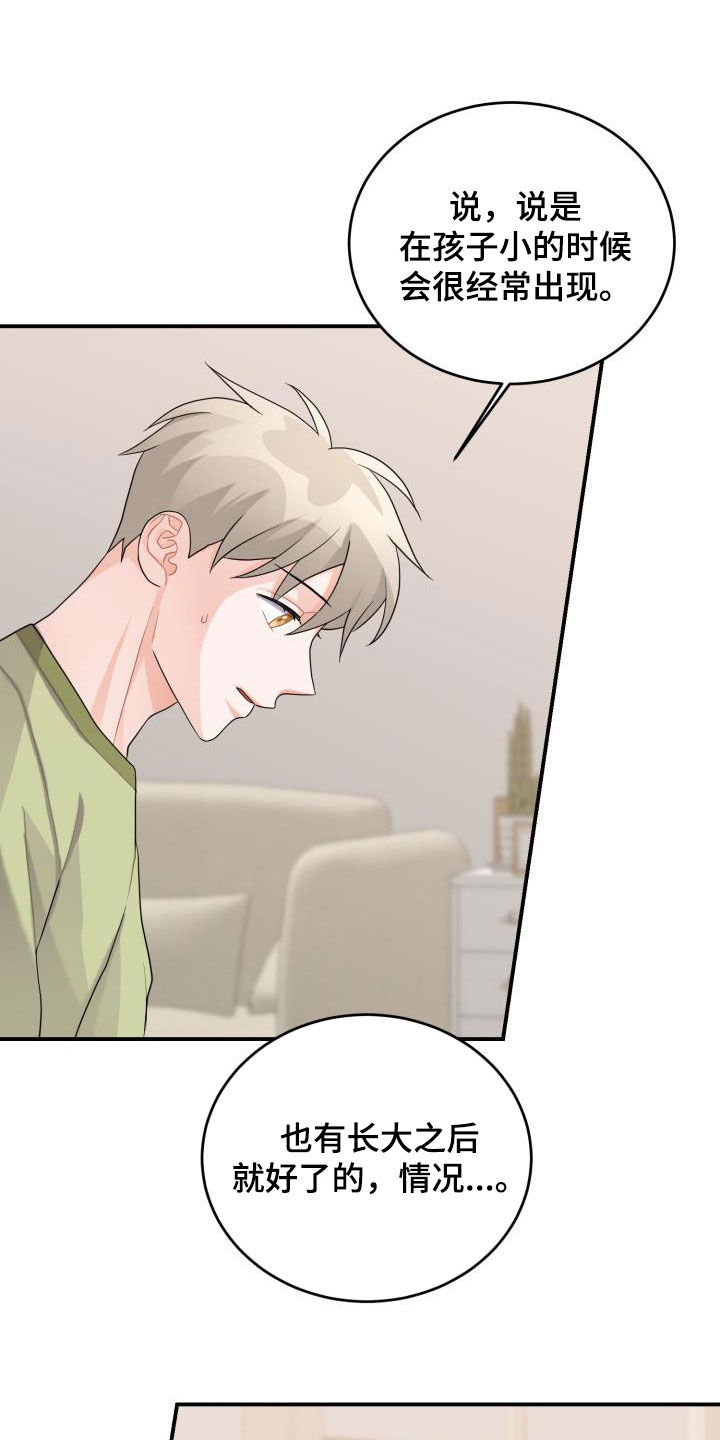 重启恋爱漫画漫画,第23话1图