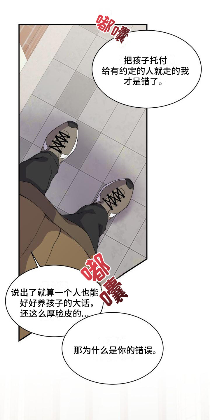 重启恋爱漫画漫画,第3话1图