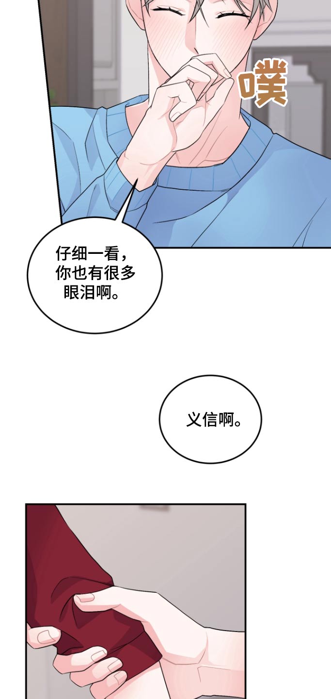 重启恋爱漫画漫画,第61话1图