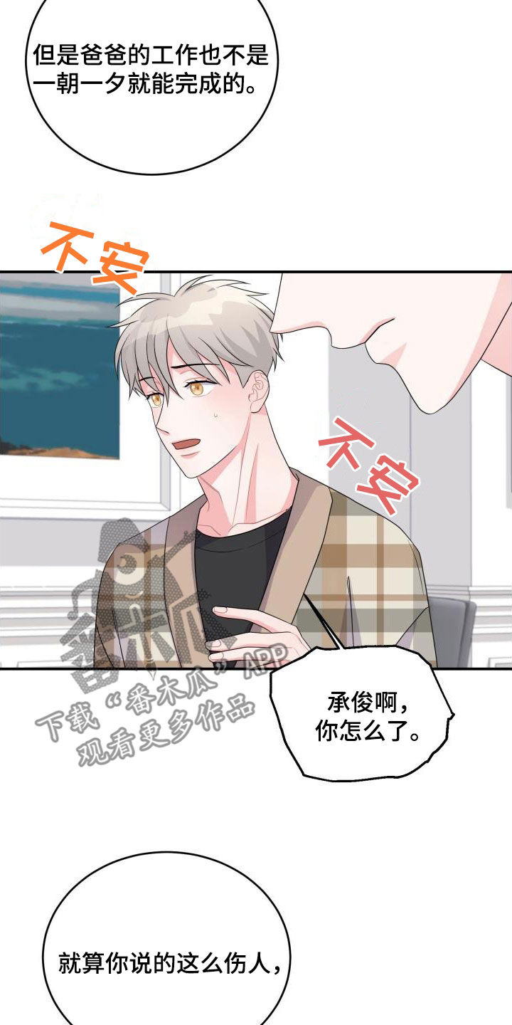 重启恋爱漫画漫画,第30话1图