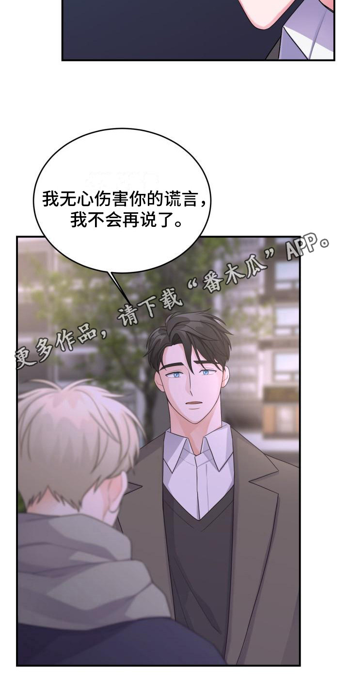 重启恋爱漫画漫画,第15话1图