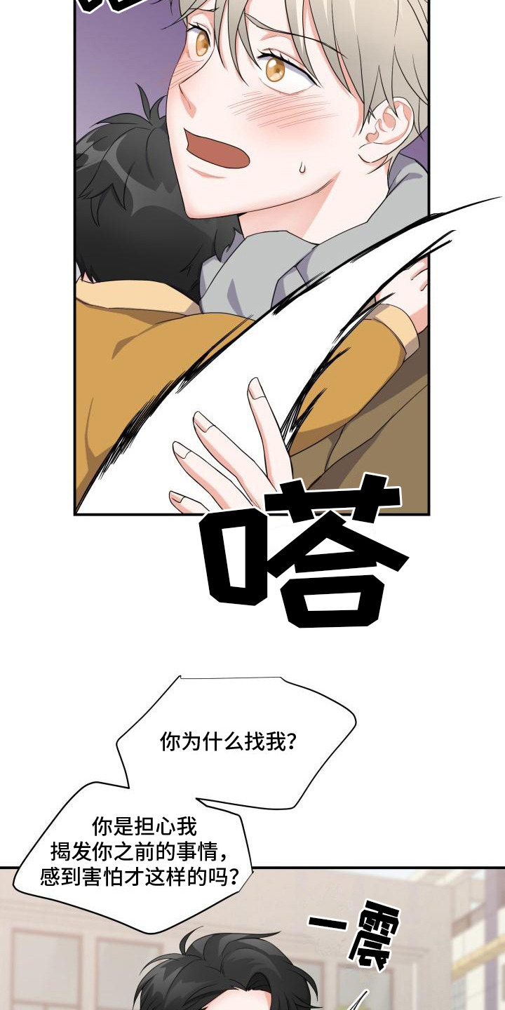 重启恋爱漫画漫画,第4话2图