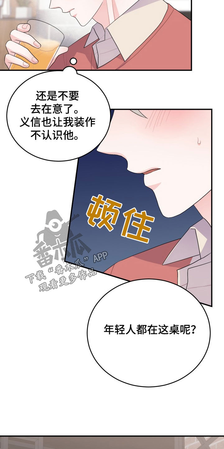 重启恋爱漫画漫画,第33章：聚餐2图