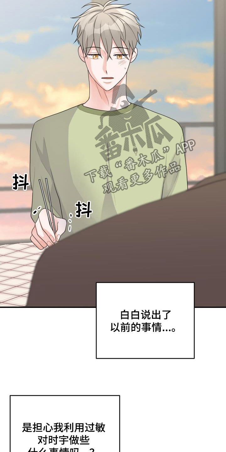 重启恋爱漫画漫画,第23话1图