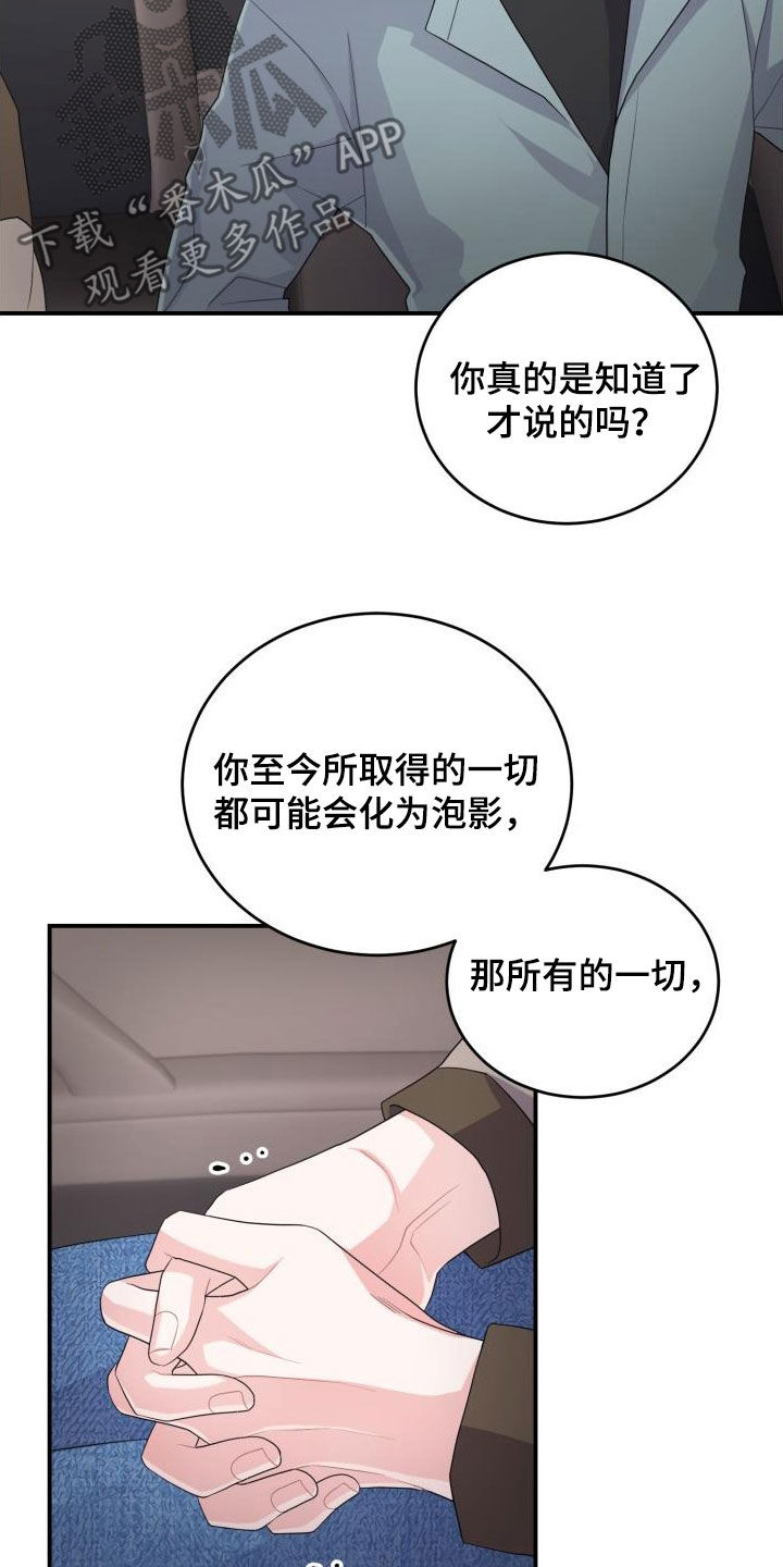 重启之极海听雷女俑结局漫画,第30章：不相信1图