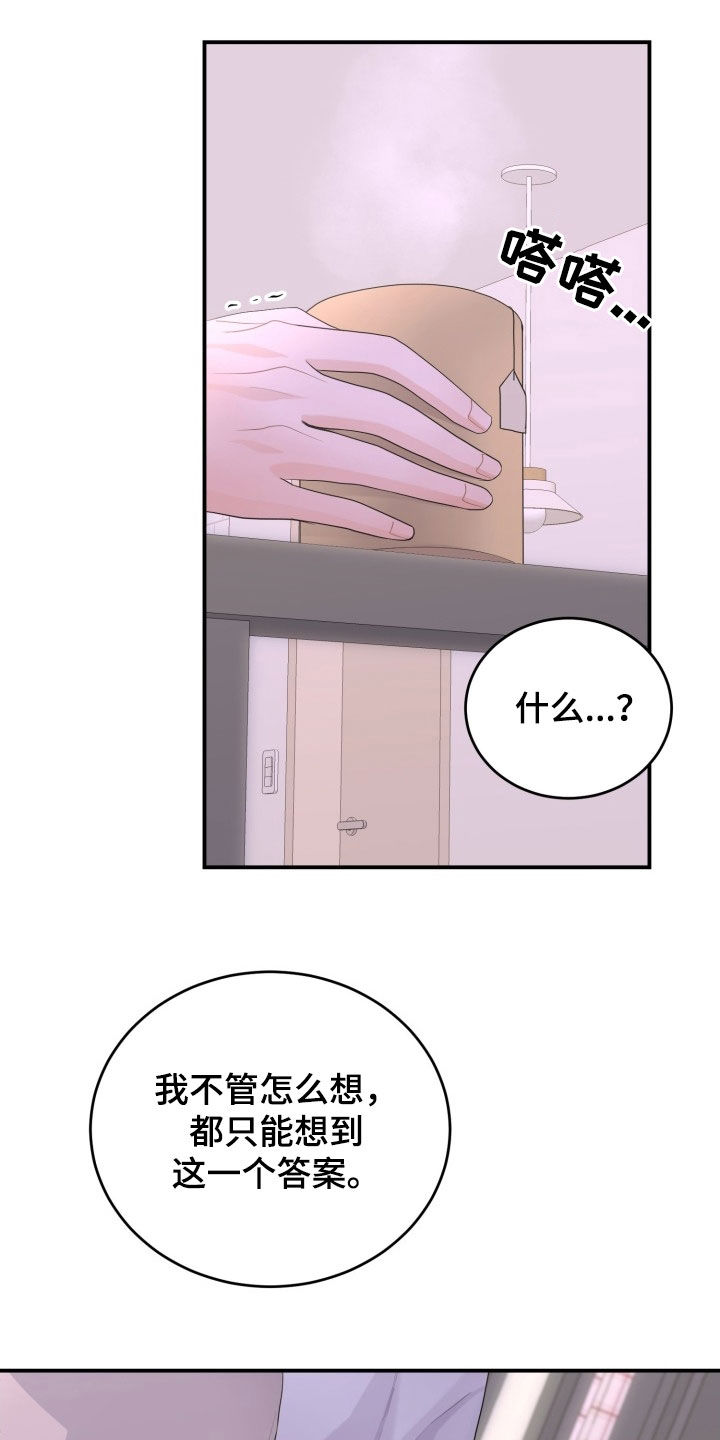 重启恋爱漫画漫画,第27章：是个混蛋2图