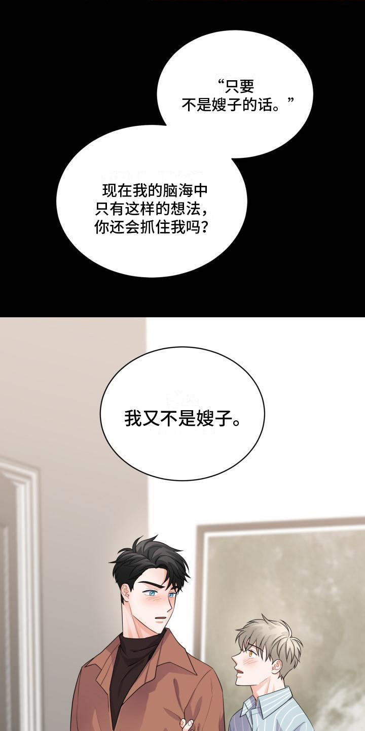 重启恋爱漫画漫画,第8话1图