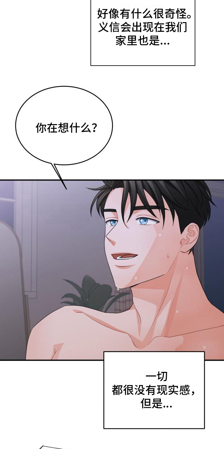 重启恋爱漫画漫画,第17话1图