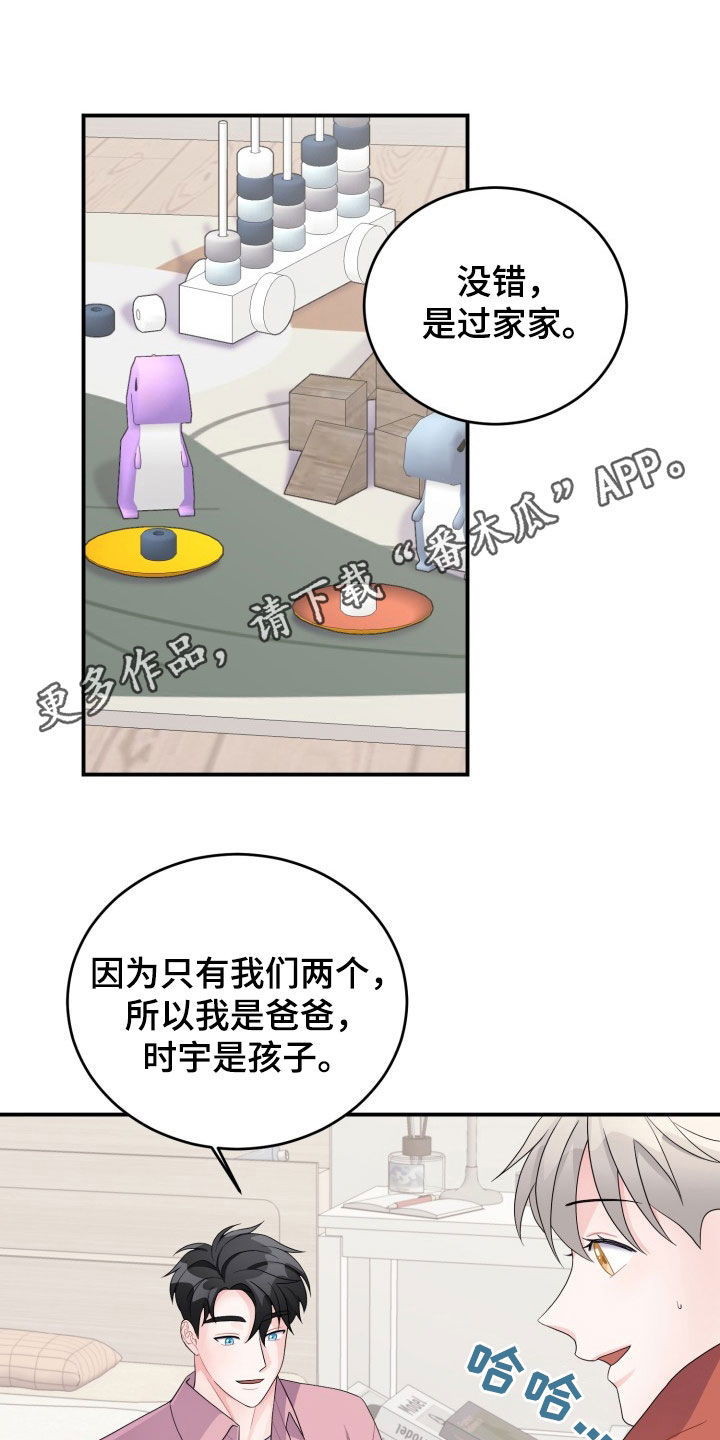 重启恋爱计划vlog漫画,第33章：聚餐1图