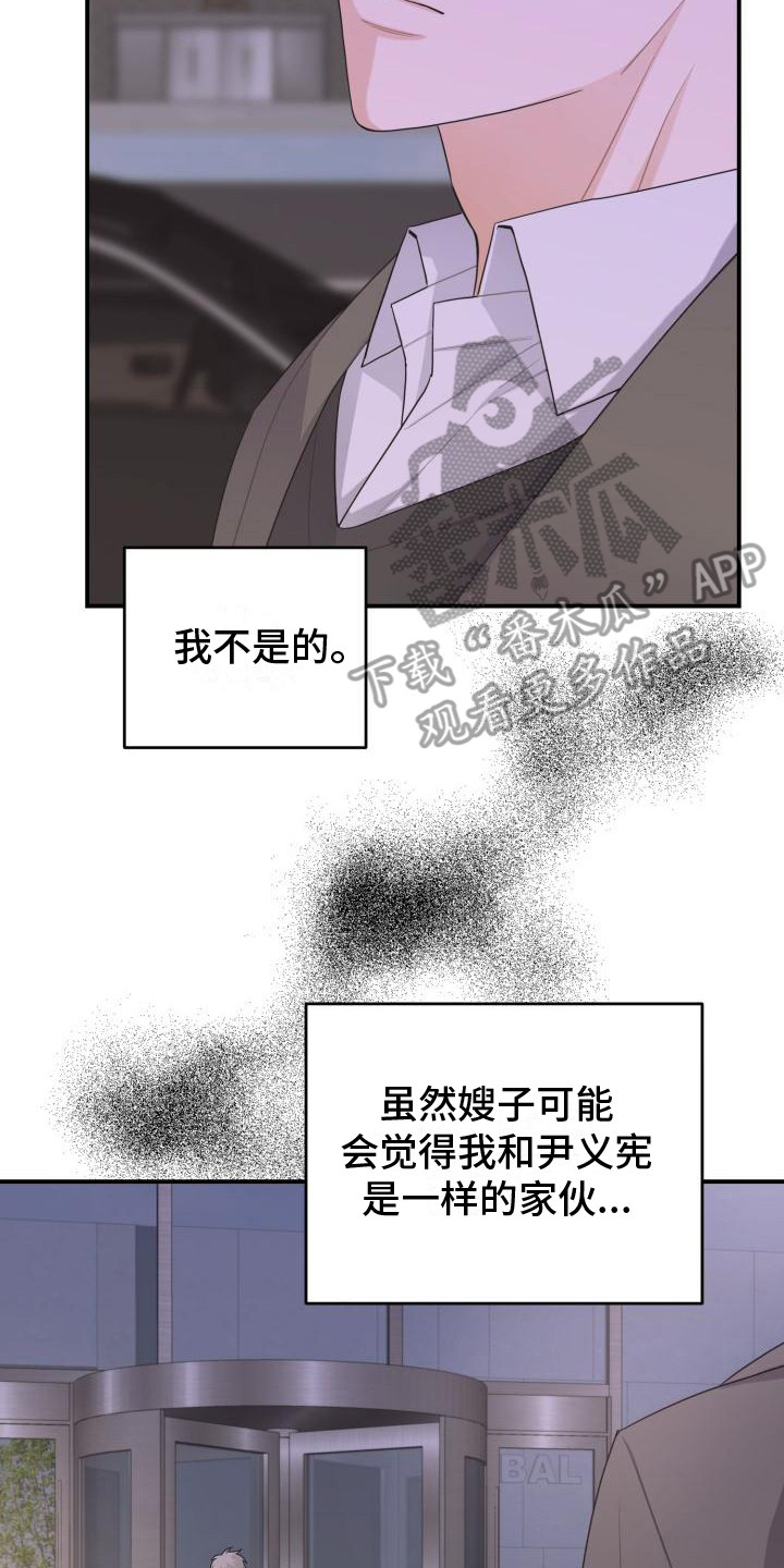 重启恋爱漫画漫画,第14话1图