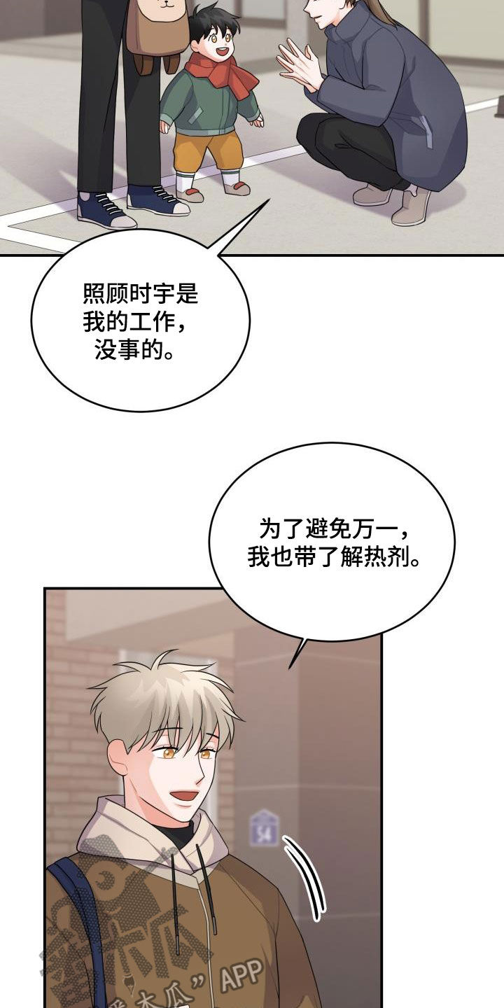 重启恋的世界电视剧免费观看完整版漫画,第18话2图