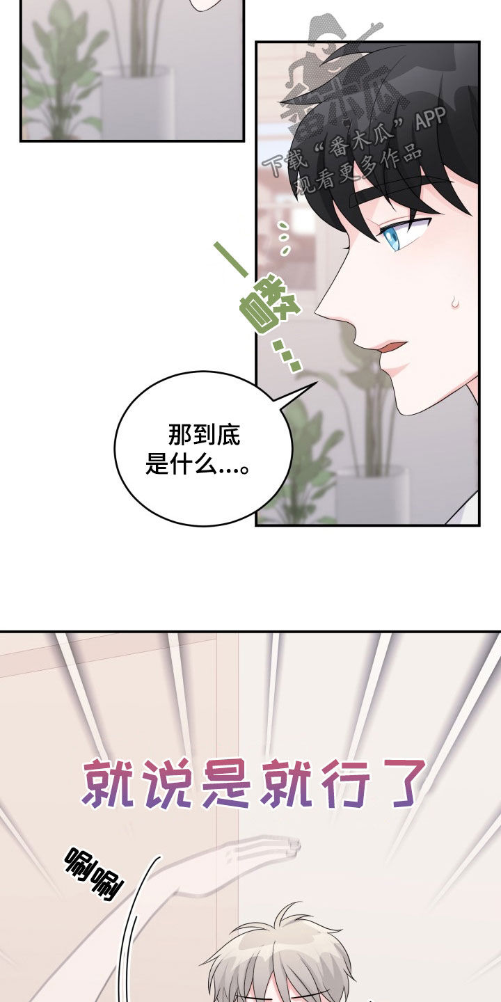 重启恋爱漫画漫画,第29话1图