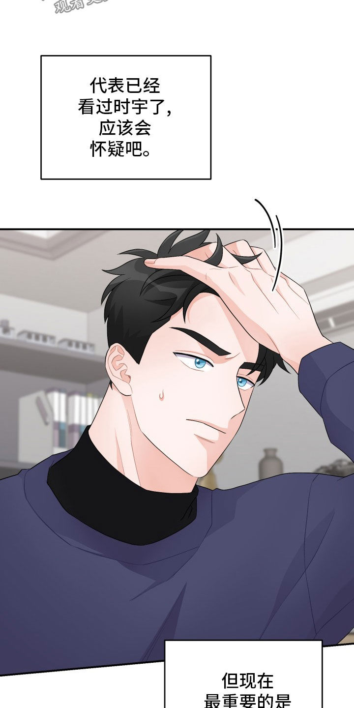 重启恋爱漫画漫画,第43话2图