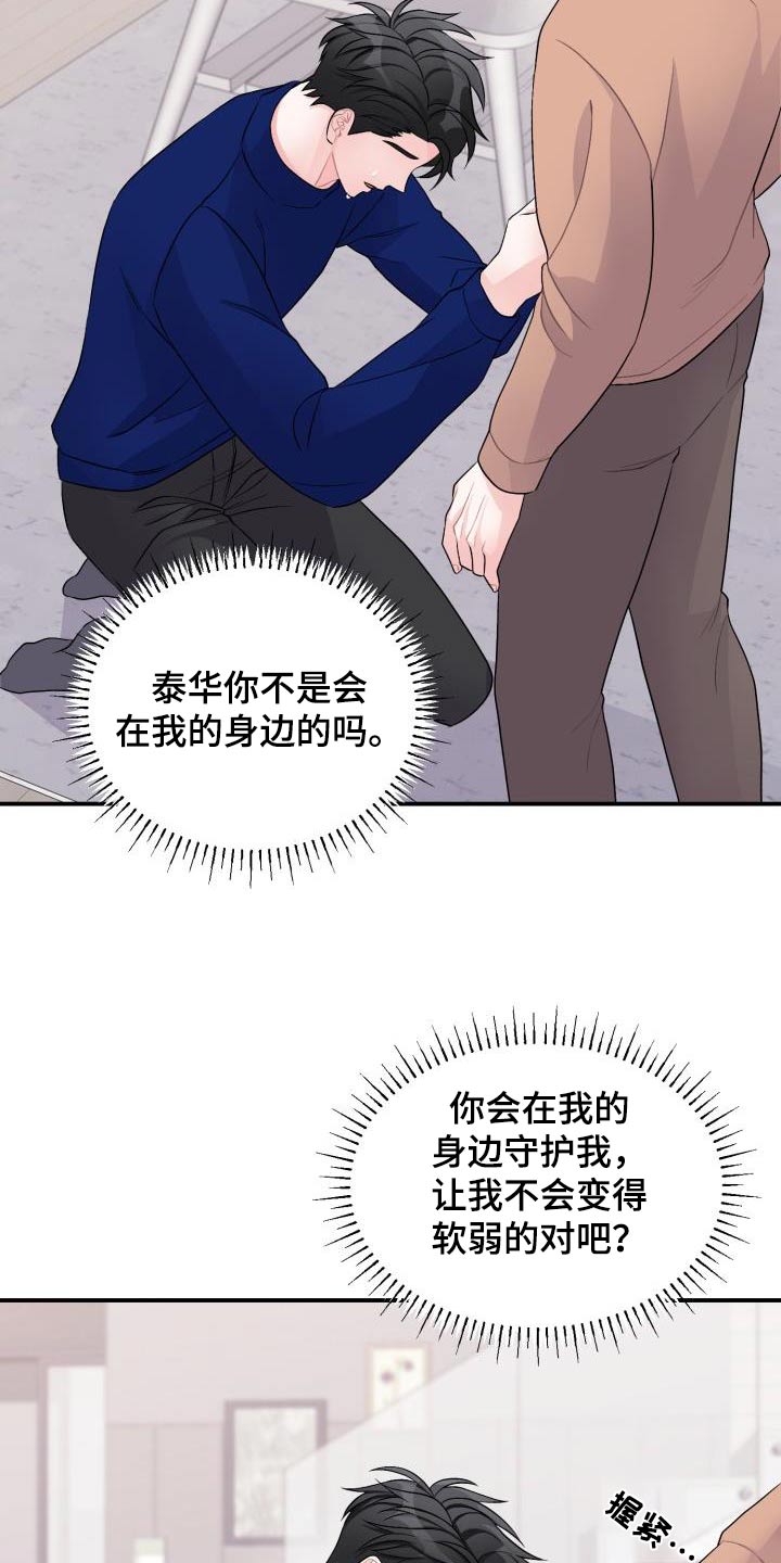 重启恋爱计划vlog漫画,第50话2图