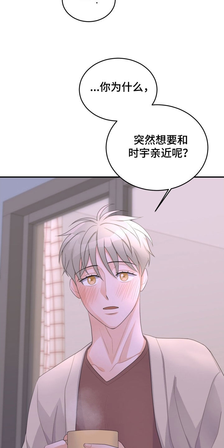 重启恋爱漫画漫画,第27章：是个混蛋1图