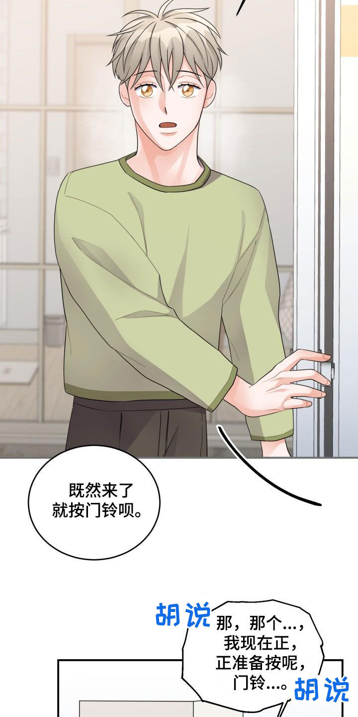 重启恋爱漫画漫画,第22话2图
