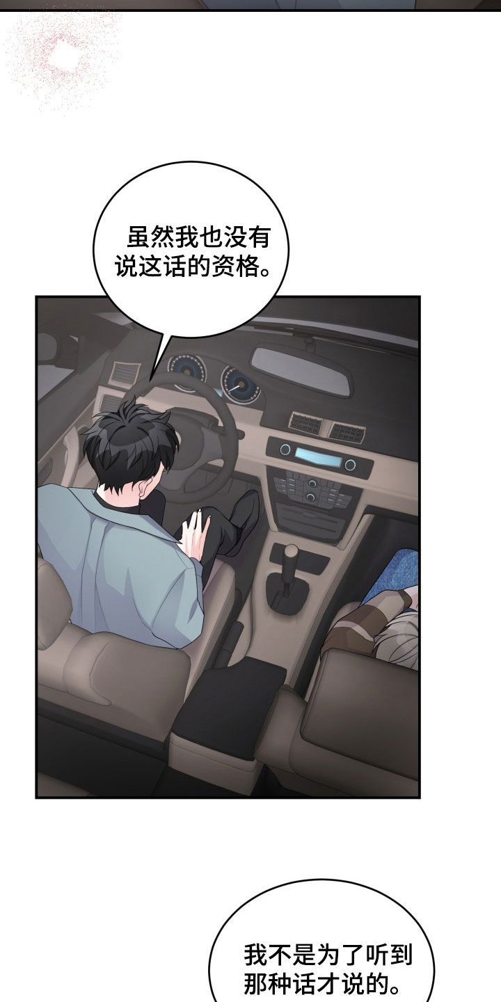 重启恋爱漫画漫画,第29话2图