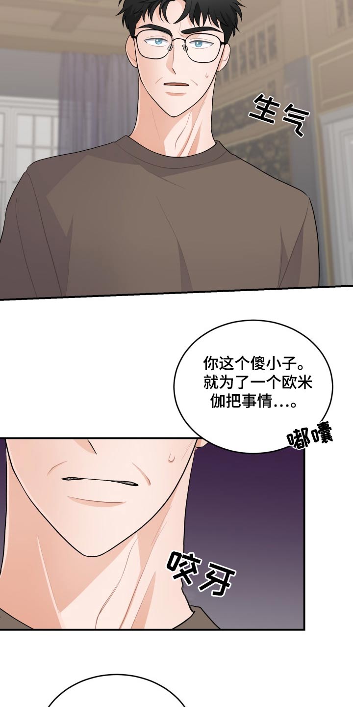 重启恋爱漫画,第44话1图