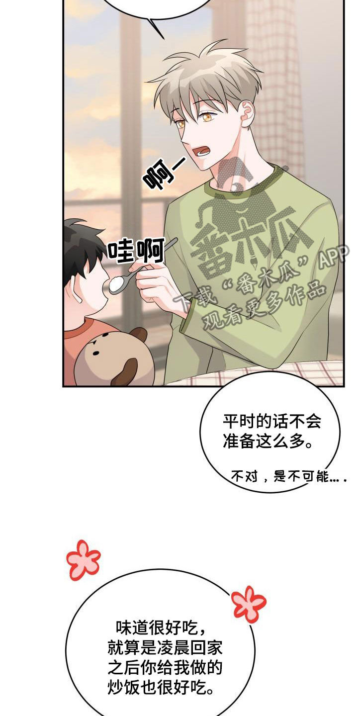 重启恋爱计划vlog漫画,第23话1图