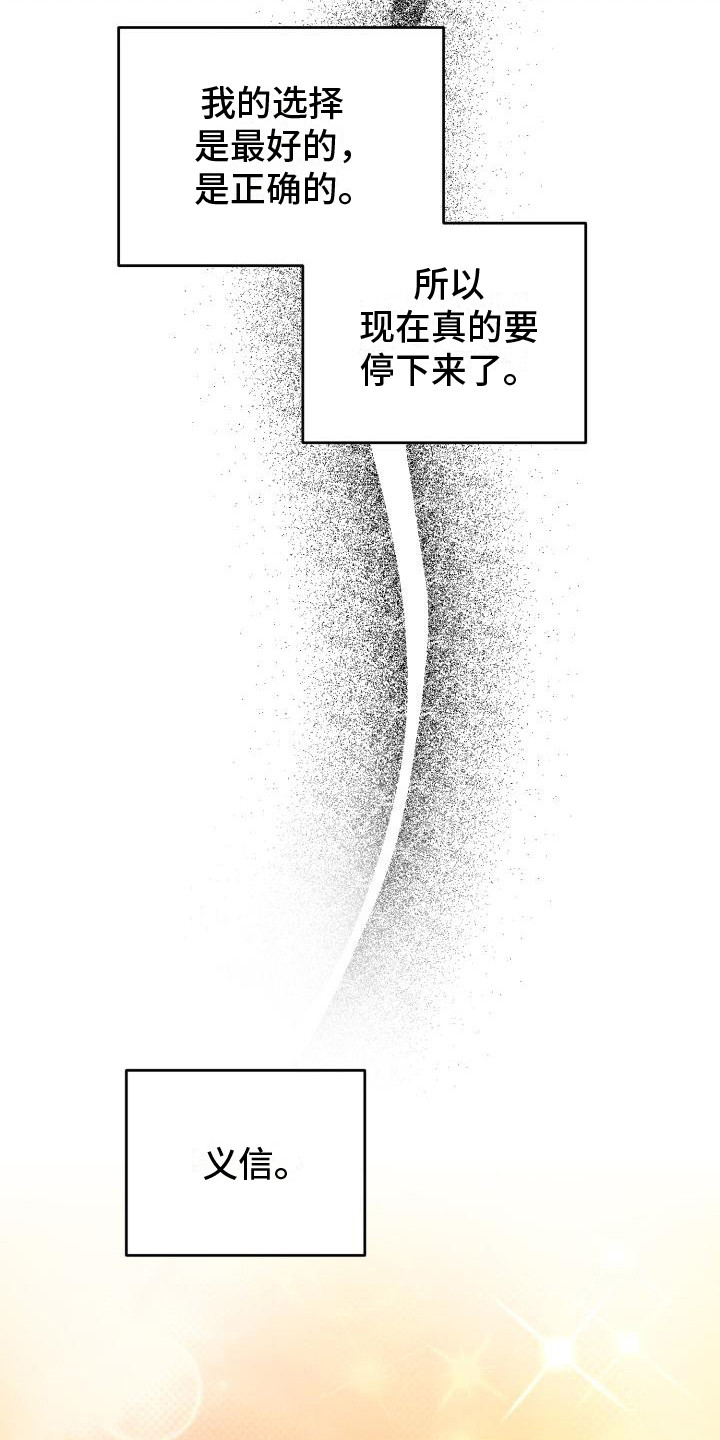 重启恋爱漫画漫画,第17话2图