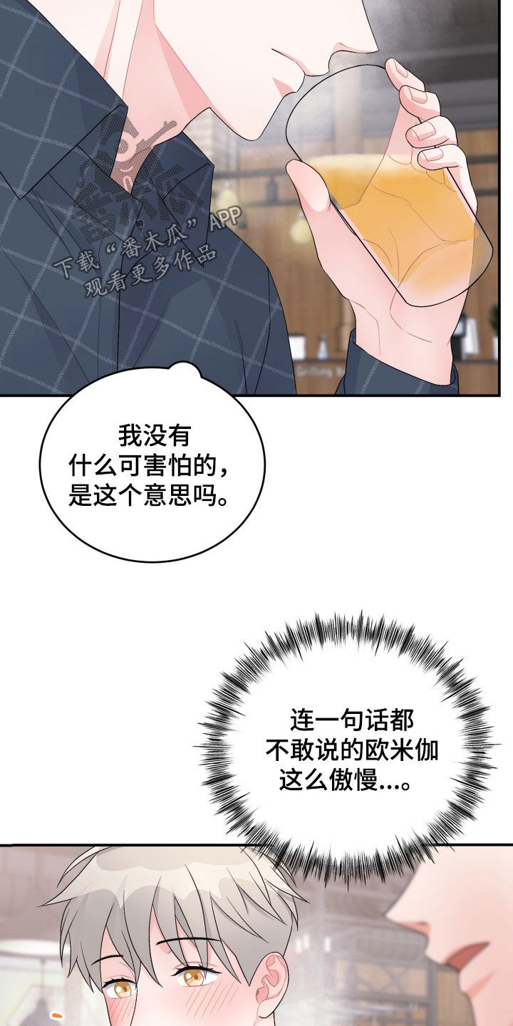 重启恋爱漫画漫画,第33章：聚餐2图