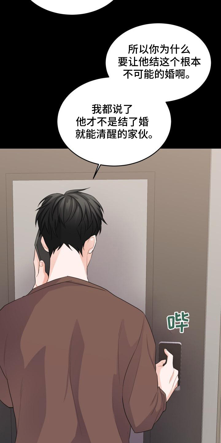 重启恋爱漫画漫画,第11话1图