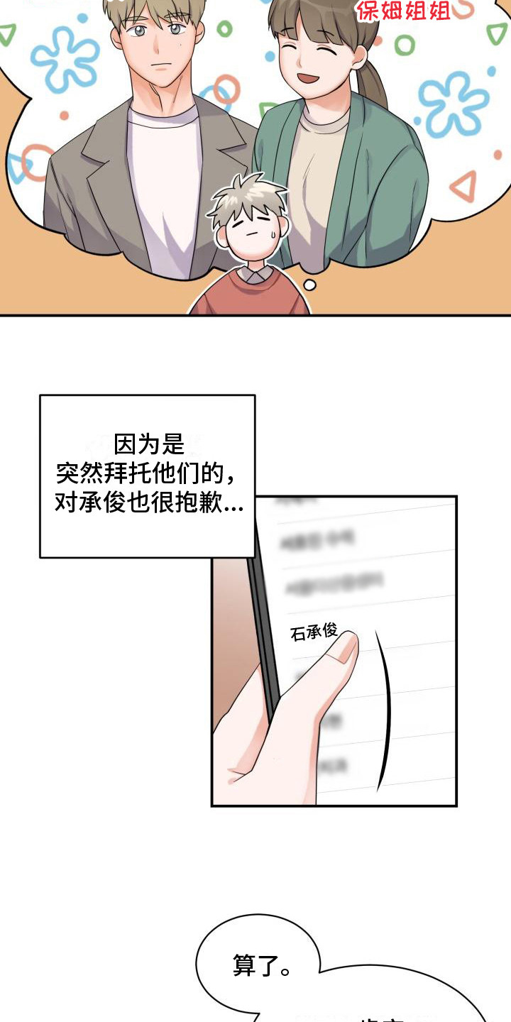 重启恋爱漫画漫画,第1话2图