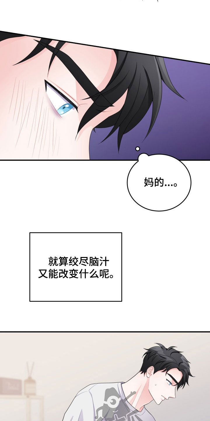 重启恋爱漫画,第28章：决定权1图