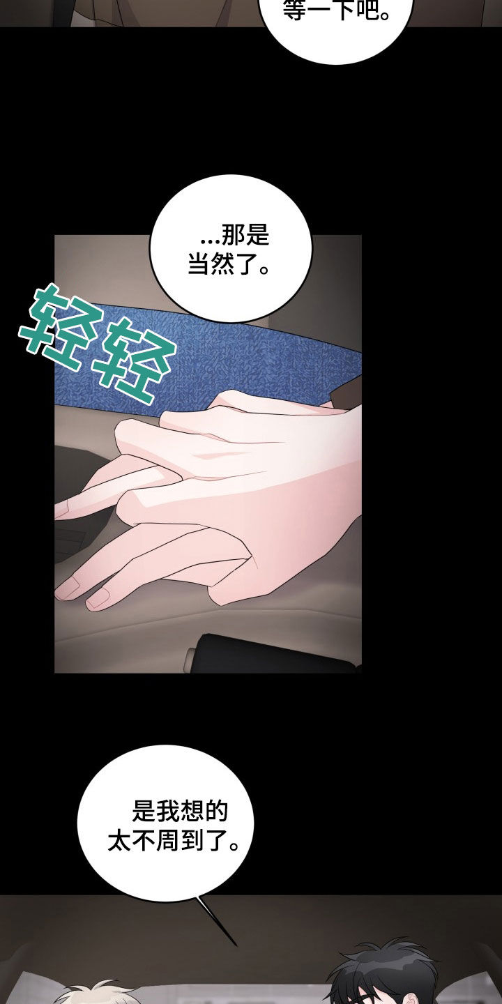 重启恋爱漫画漫画,第32章：过家家1图